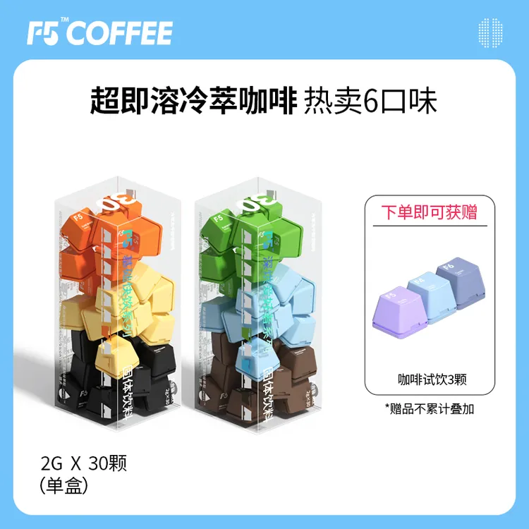 F5冷萃即超溶咖啡香草冷萃美式混合装 2g*30颗*2盒
