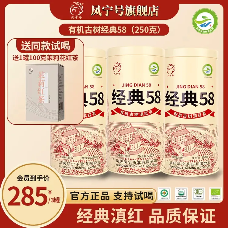 凤宁号有机古树经典58正宗茶有机古树经典滇红茶特级云南凤庆滇红