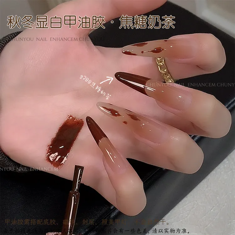 秋冬显白甲油胶焦糖奶茶指甲油胶美拉德深咖色系百搭甲油胶