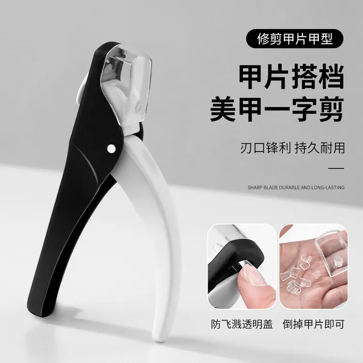 美甲一字剪专用死皮剪防飞溅不锈钢延长甲修型指甲钳美甲工具