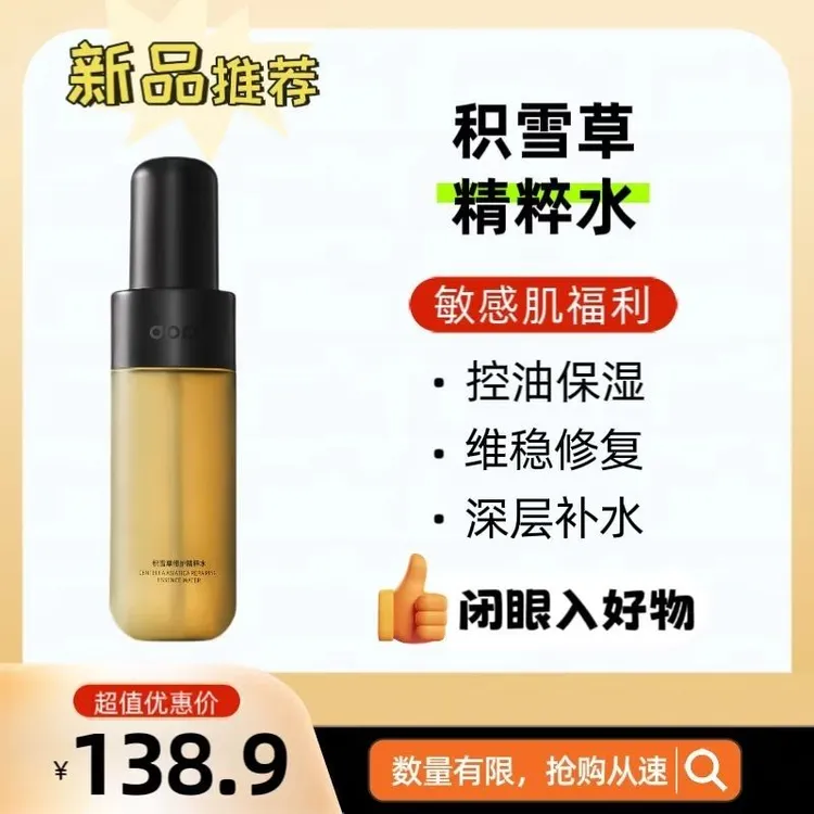 DOPI积雪草修护精粹水（正品）舒缓补水保湿焕亮肌肤