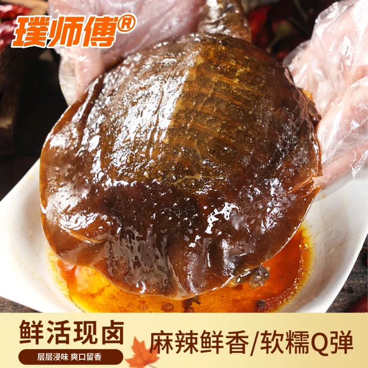 璞师傅【5只装活鱼现杀】麻辣卤甲鱼鲜活现卤五香甲鱼开袋即食零食