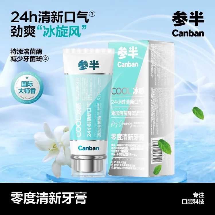 参半零度冰感清新牙膏持久口气清新24小时美白去渍清洁去黄除臭