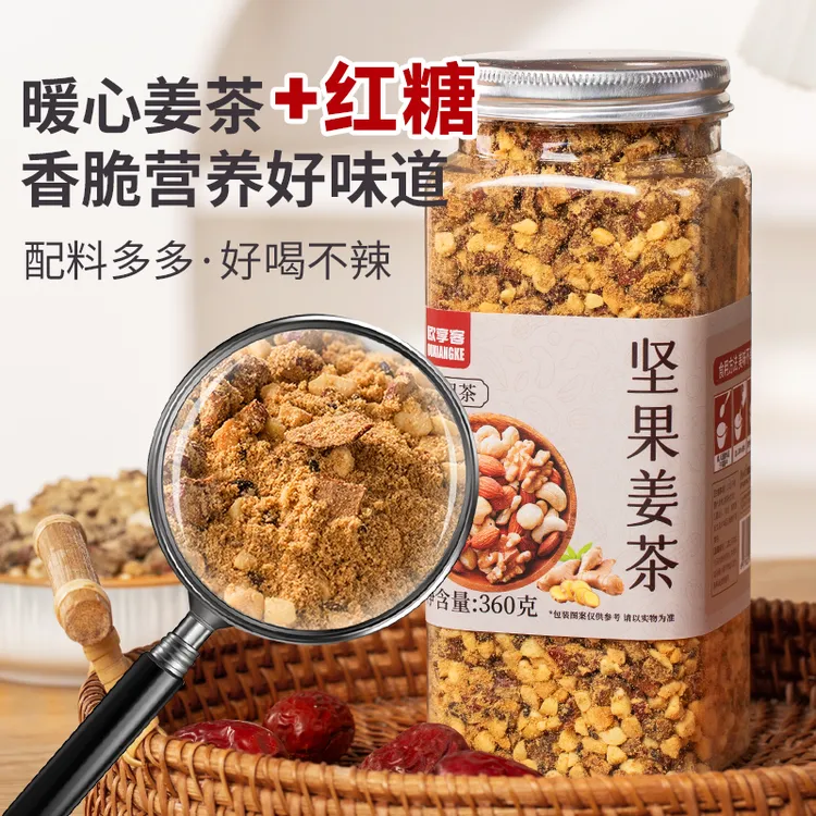 【加量不加价】坚果姜茶红糖核桃月子茶传统手工代餐早餐冲饮养生茶