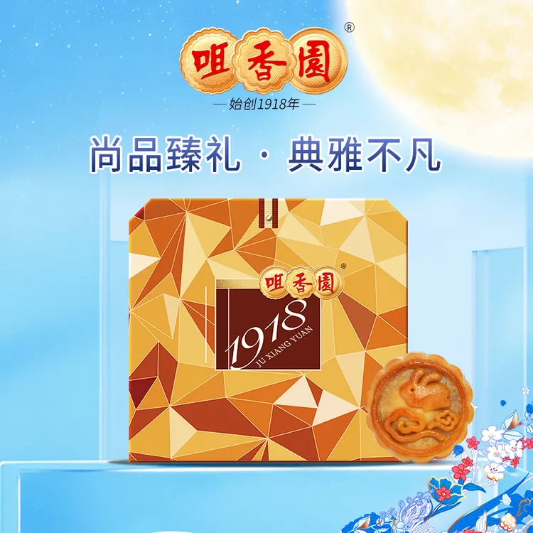 正宗老字号咀香园尚品礼月饼广式月饼礼盒