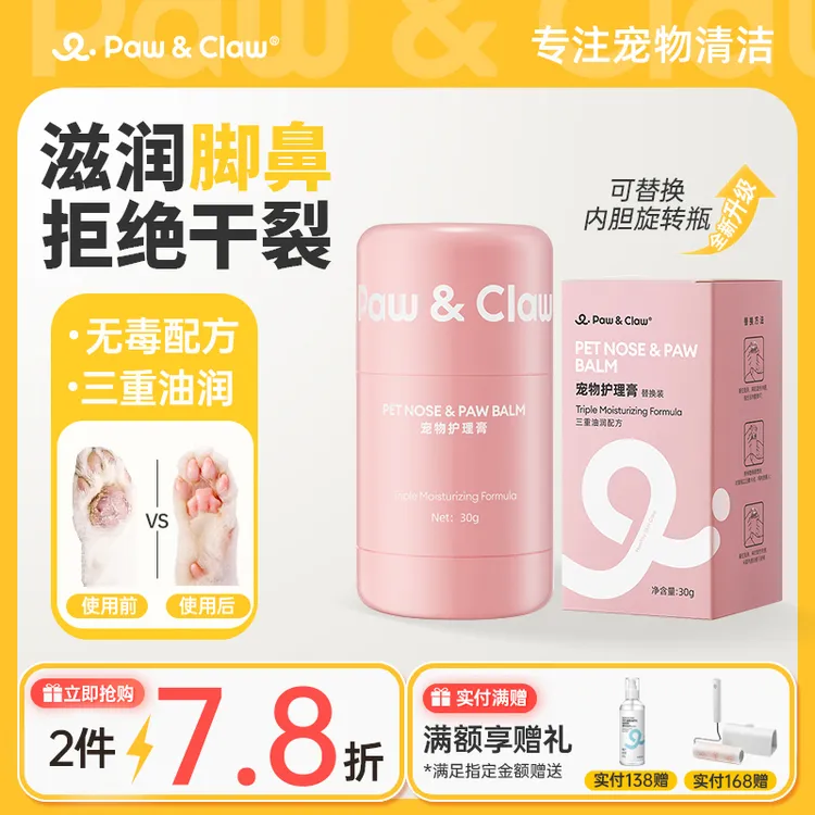PawClaw/珀克鲁宠物牛油果润足膏润鼻肉垫干裂滋养猫狗护爪润鼻膏