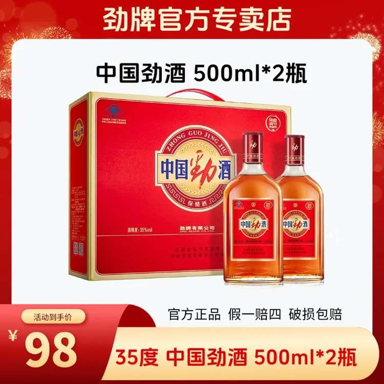 劲牌【官方正品】中国劲酒500ml*2瓶礼盒装优质白酒基酒过节送礼酒