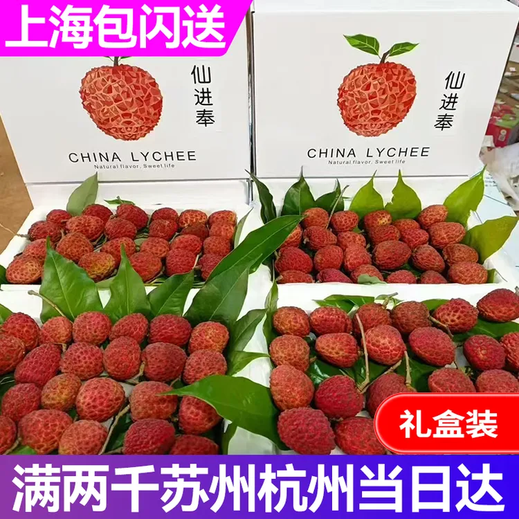 仙进奉荔枝2斤当季新鲜水果现摘米粒核入口超级香甜软糯孕妇水果