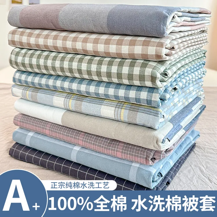 南极人纯棉水洗棉被套单件100全棉格子单双人被罩宿舍150x200x230
