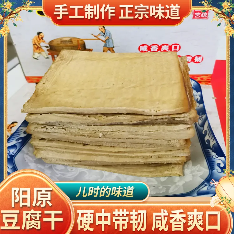 阳原传统五香豆腐干黄豆豆腐干地方特产小时候味道小吃零食
