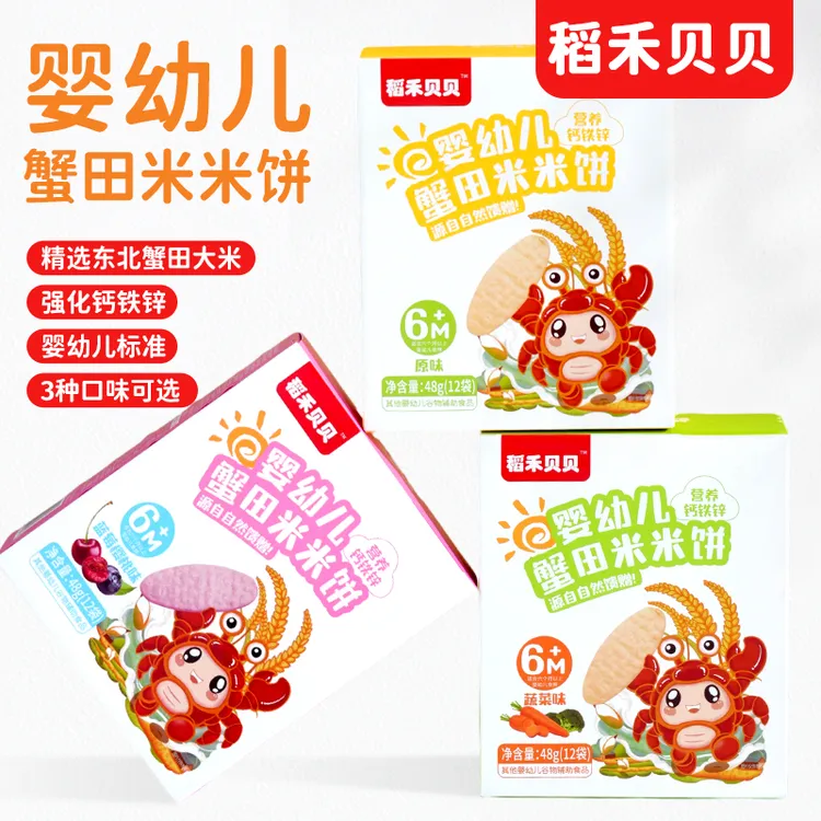 稻禾贝贝婴幼儿蟹田米饼零食磨牙饼干无添加盐米饼宝宝辅食6月+