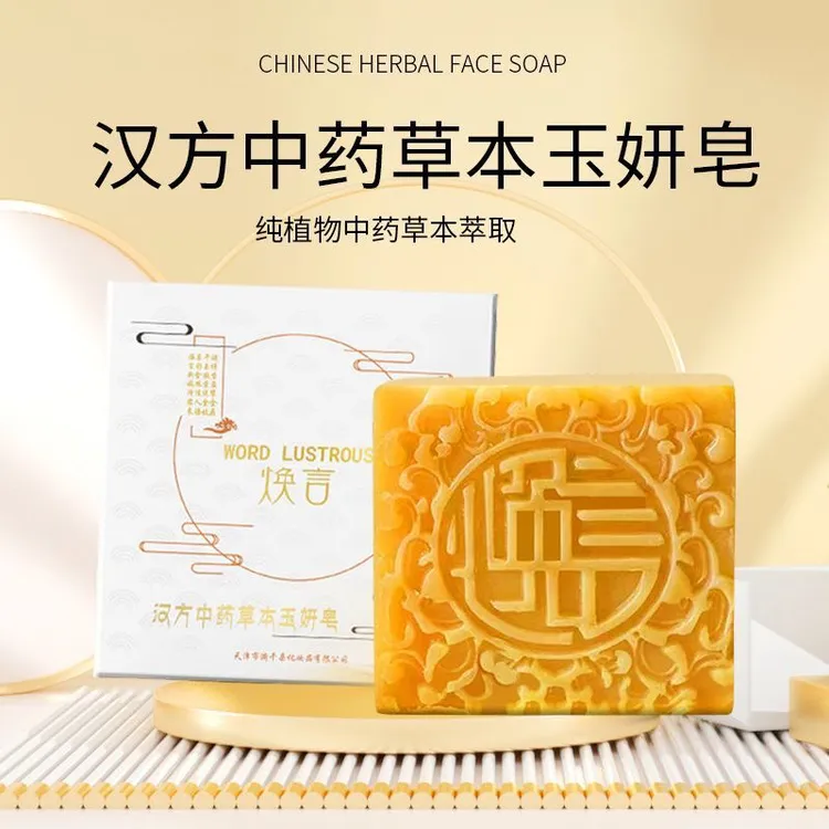 拍一发二焕言手工皂深层清洁玉妍皂100克带起泡网