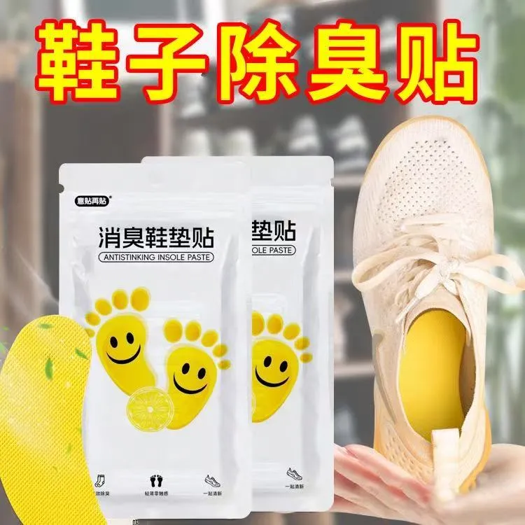 【千茂】便携贴脚臭祛味篮球鞋防臭贴清香吸脚汗消臭鞋垫贴鞋垫