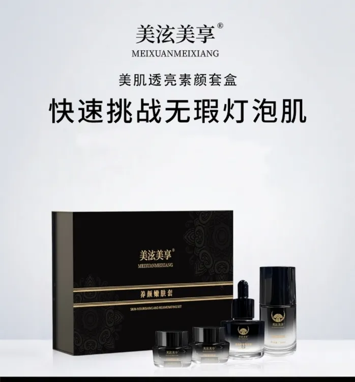 美泫美享 养颜嫩肤套装 补水保湿清爽护肤必备