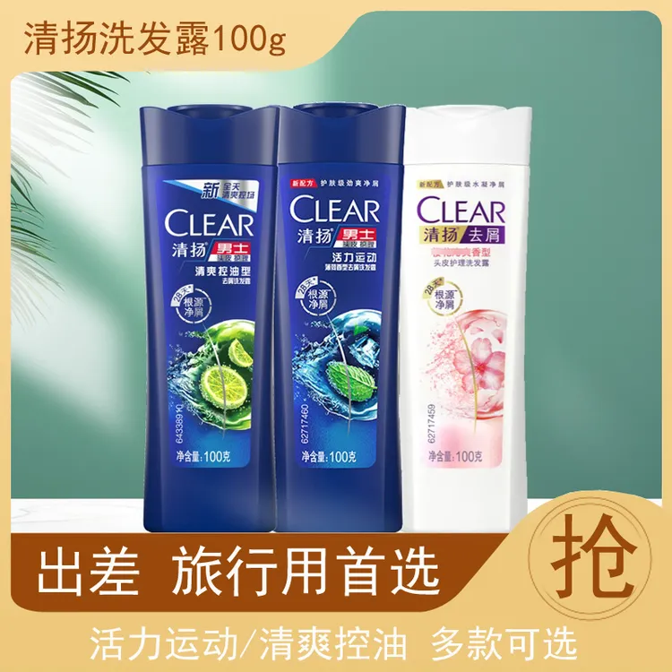 CLEAR/清扬男女士去屑洗发水100g清爽控油持久去油止痒旅行装小样