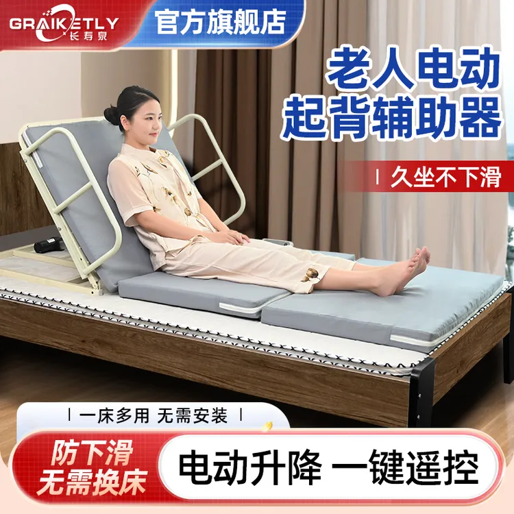 长寿泉床上电动起背辅助器老年人家用全自动升降器多功能卧床偏瘫老人电动病床