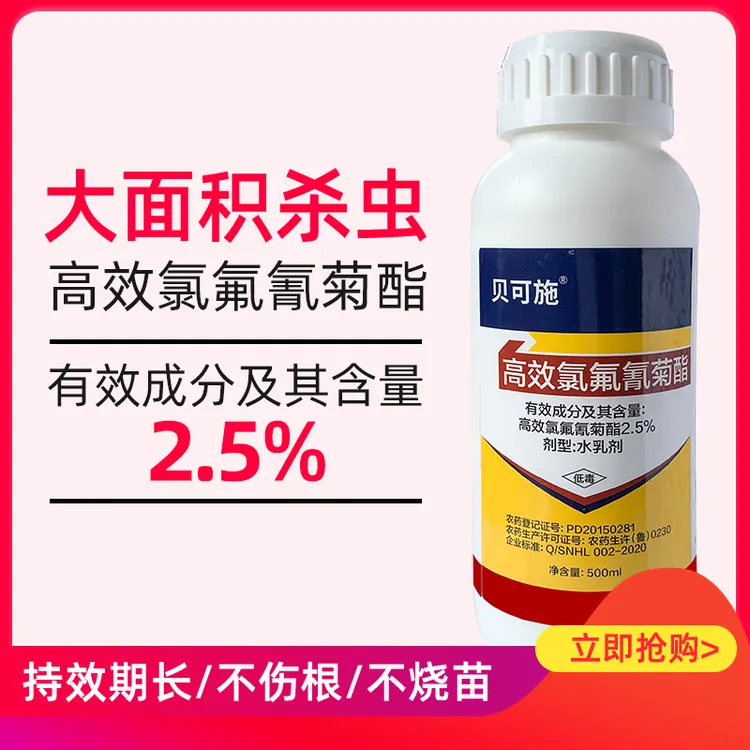 贝可施蚊子用高效氯氟氰菊酯蚜虫专用药花卉土壤蔬菜果树杀虫剂