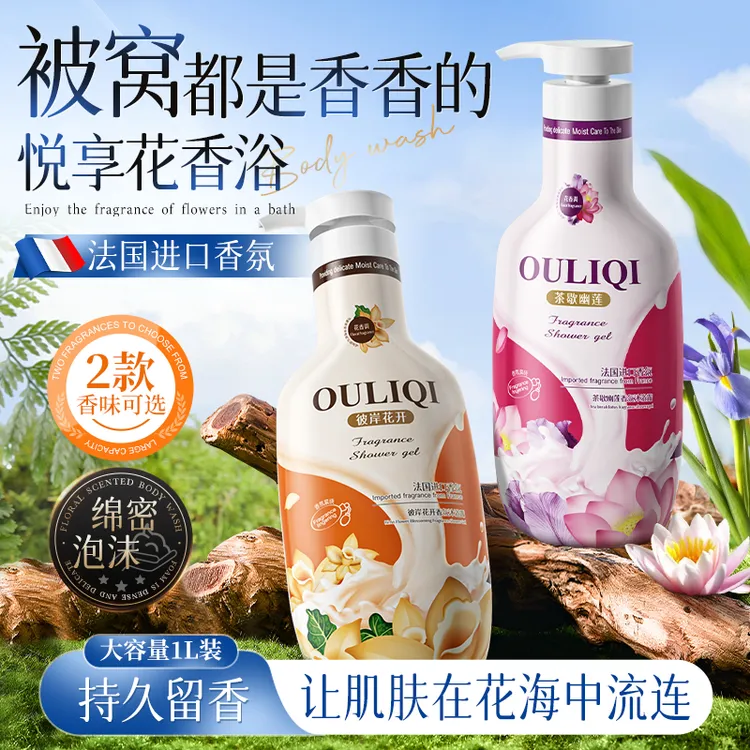 【新疆包邮】彼岸花茶歇沐浴露留香温和滋润美肌香氛清洁沐浴露1L