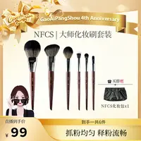 NFCS/纳菲诗6支化妆刷套装全套正品高端专业化妆师专用抗菌化妆刷