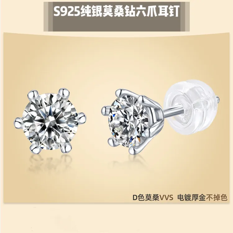925银莫桑石耳饰 福利简约轻奢50分男女同款气质时尚高级六爪耳钉