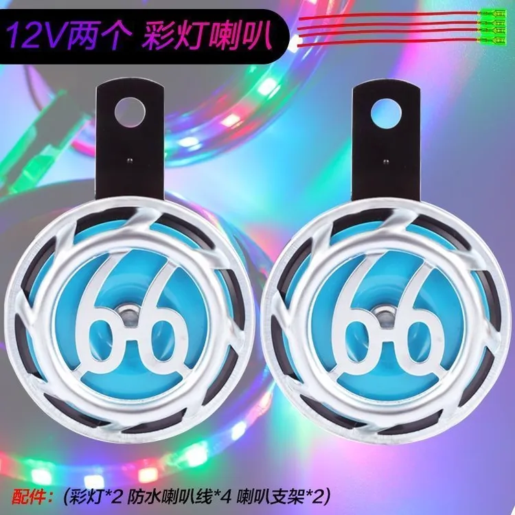 七彩灯喇叭12V摩托车超响喇叭