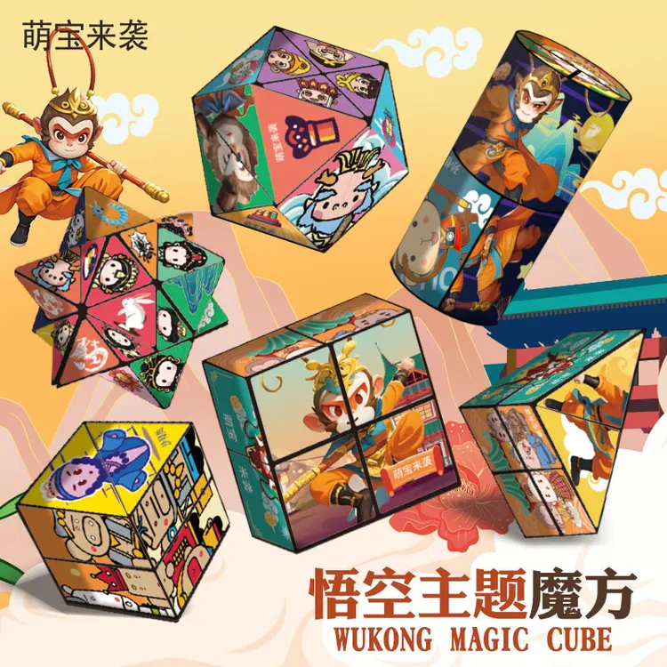 悟空百变立体无限魔方翻转儿童益智小玩具婴儿可啃咬3D几何解压