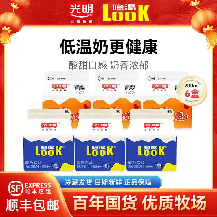 光明酸奶LOOK噜渴【原味6盒装】酸牛奶饮品饮料200ml益生菌低温酸奶