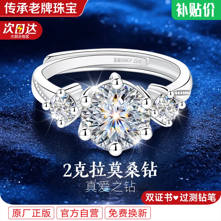 足银莫桑石戒指 银s999纯银情侣对戒女款2克拉莫桑钻求婚送女朋友