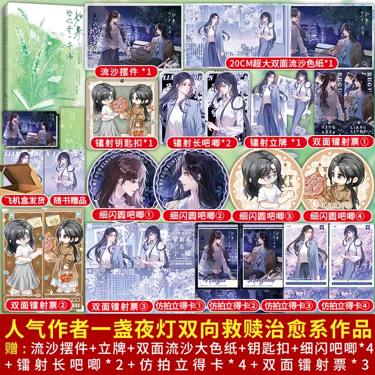 正版特签 如果给你寄一本书 一盏夜灯完结实体书双向救赎小说文