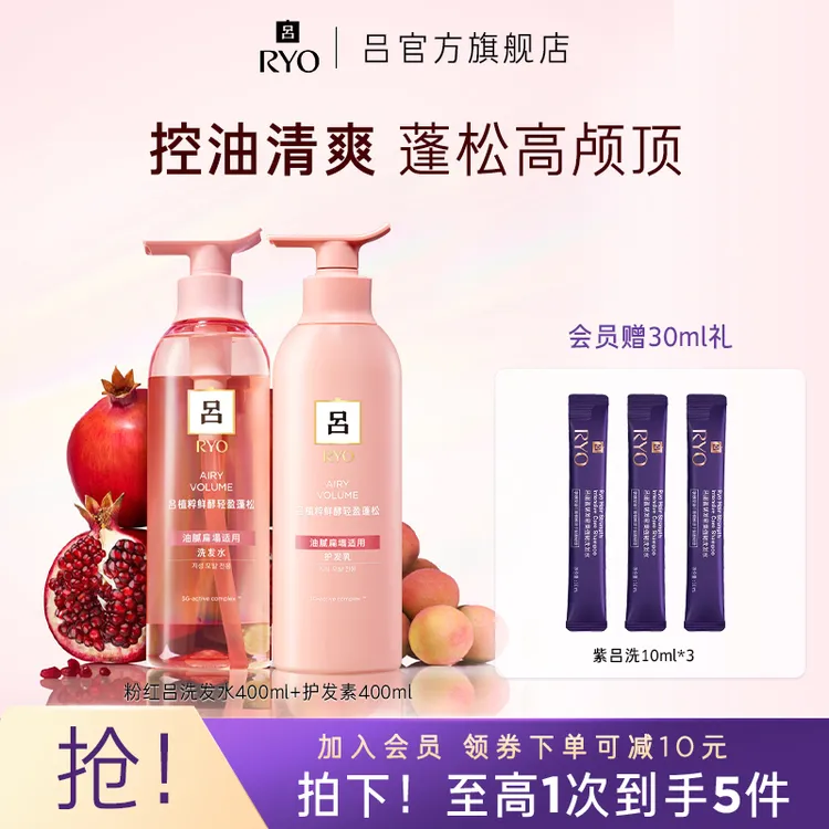 【粉红吕 控油清爽】RYO粉红吕洗发水轻盈蓬松控油留香吕官方正品
