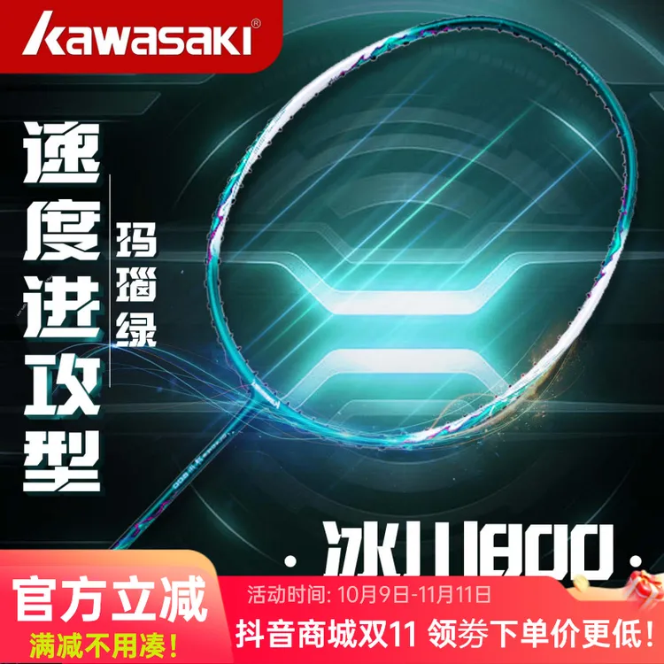 【正品】冰川800全碳素纤维超轻进攻速度正品单拍高磅川崎羽毛球拍