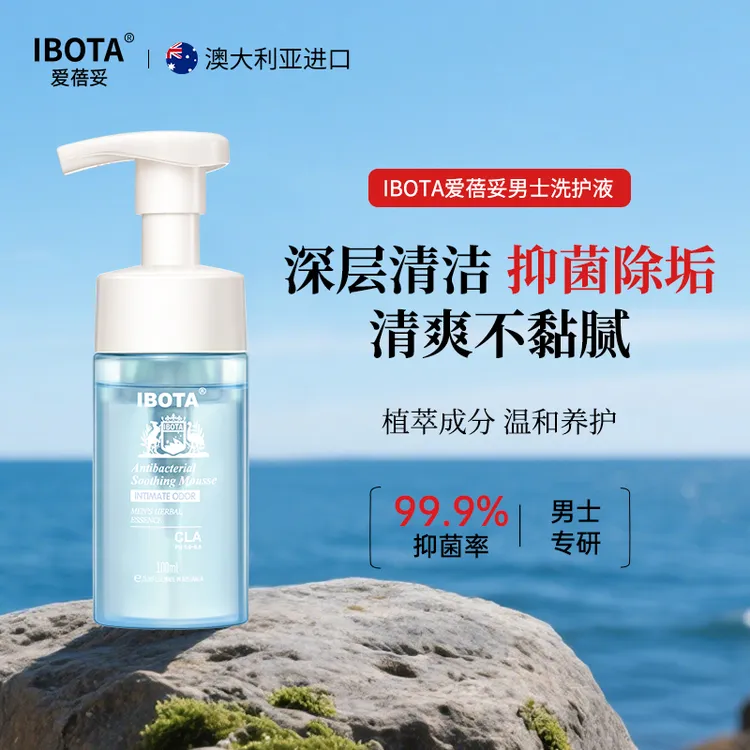 IBOTA男士私处护理液男性私密清洁洗护净异味慕斯单瓶清新温和