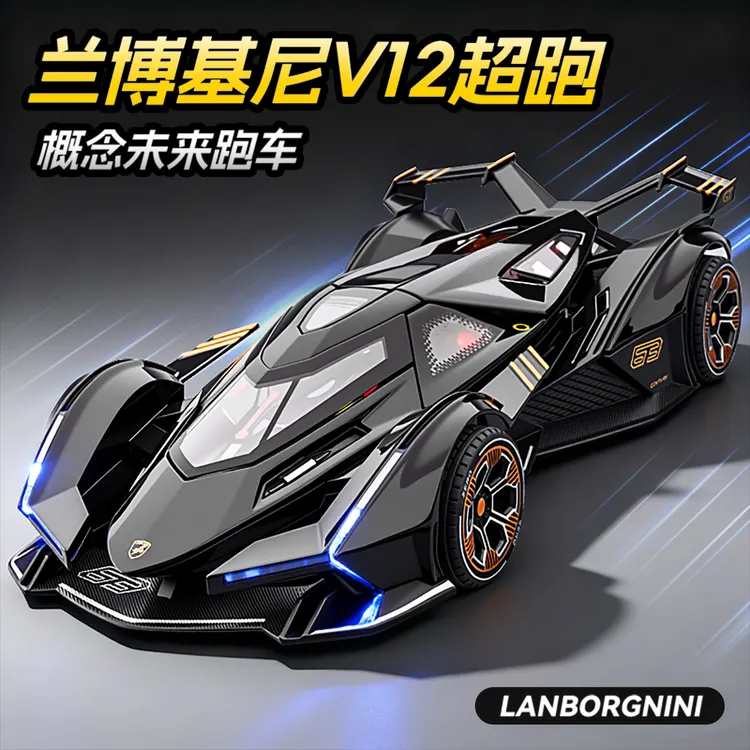 兰博基尼V12GT概念跑车仿真合金超跑汽车模型收藏摆件男孩玩具车