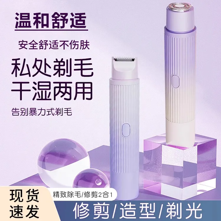 小米有品私处剃毛刀女士舒适电动防水腋下腿部全身私密通用刮毛