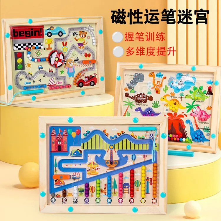 磁性数字走珠迷宫玩具幼儿童运笔吸铁早教益智力逻辑思维训练游戏