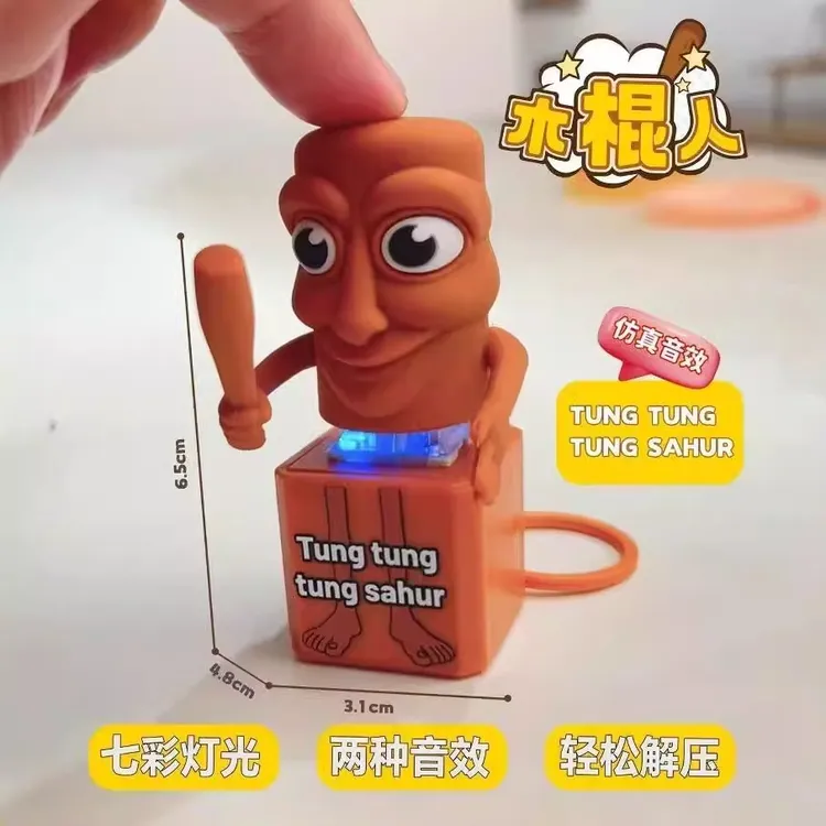 通通通木棍人玩具钥匙扣挂件创意解压按键发声桌面公仔摆件挂饰
