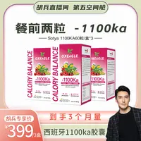 西班牙卷王Sotya&Oxeagle 拜拜1100KA胶囊 嗨吃！无忧！60粒/盒