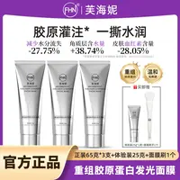 【宝妈专属链接】FHN重组胶原蛋白发光面膜灌注发光撕拉-紧致修护