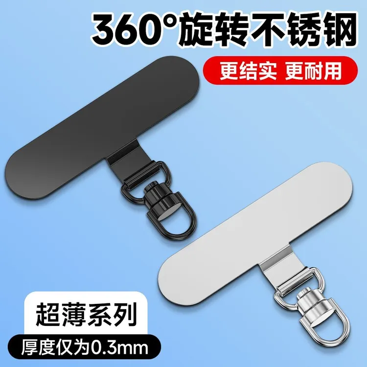 【精选品质】旋转金属连接片手机壳挂绳手机壳挂钩防丢超薄夹片垫片