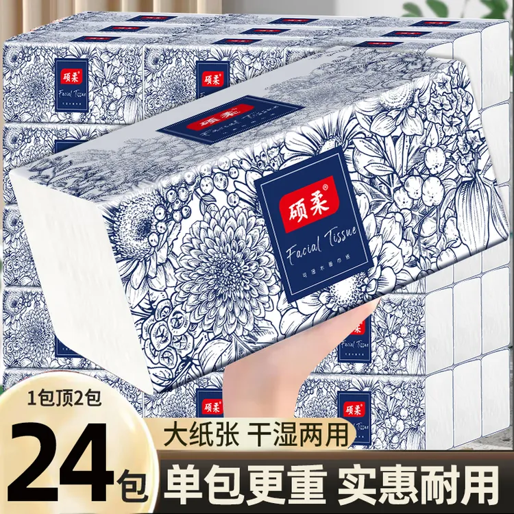 硕柔24大包抽纸家庭实惠装加量印花抽纸卫生纸家用装纸巾纸巾