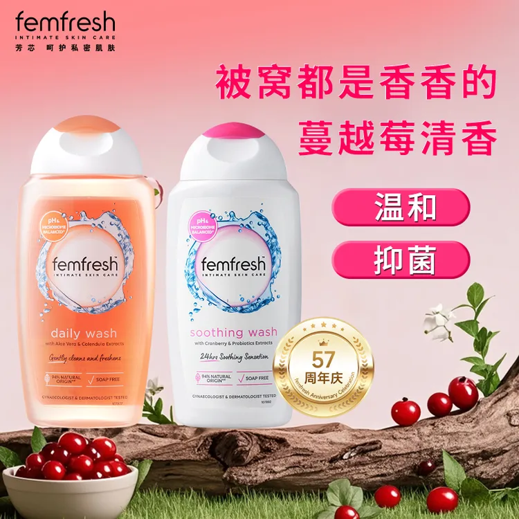 【颖儿同款】英国芳芯femfresh女性私密护理洗液私护清洗液抑菌温和