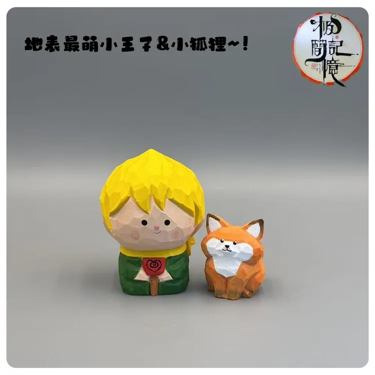 极简记忆地表最萌小王子&小狐狸木雕摆件~！桌面贵族~！