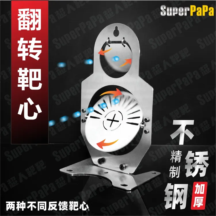 软弹水弹打靶 IPSC IDPA 金属靶子 职业射击训练不锈钢翻转靶旋转