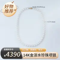 天使之泪淡水珍珠14K金项链 8.3-9.3mm时尚百搭经典 DF          