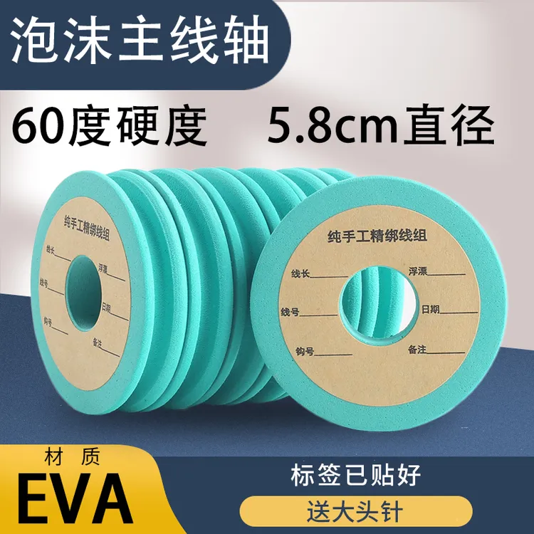 EVA蓝色主线轴60度泡沫轴鱼线轴绕线板线圈垂钓用品钓鱼小配件