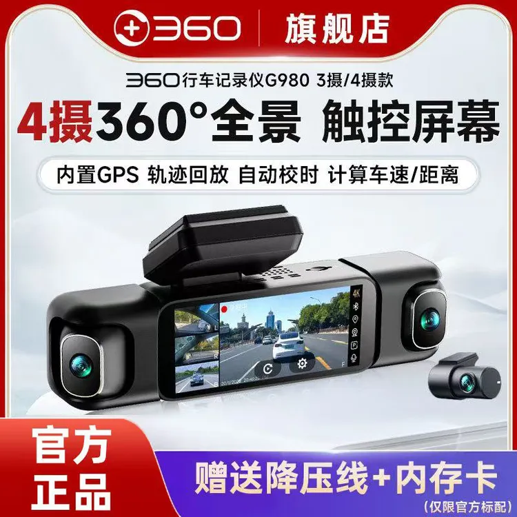 360超清夜视行车记录仪360度全景全方位停车监控哨兵模式大屏幕