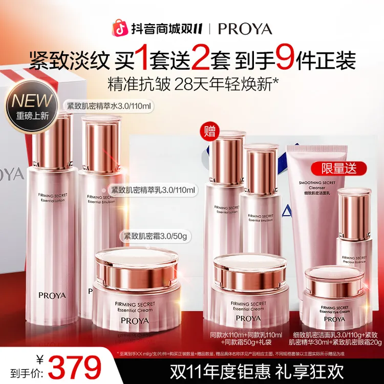 【双11狂欢】珀莱雅紧致肌密3.0抗皱紧致水乳套装送对象送长辈