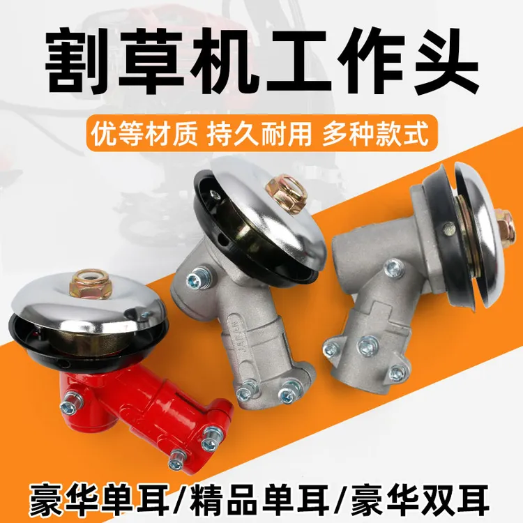 CPAI割草机工作头汽油齿轮箱二冲四冲程割灌机打草头割草机配件