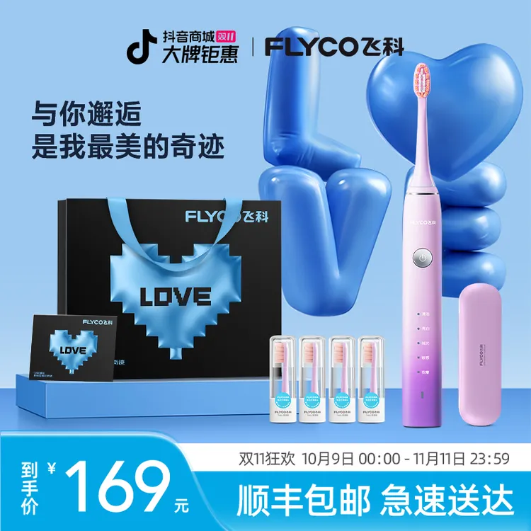【超值套装配4个刷头】飞科声波电动牙刷无线礼盒装学生智能牙刷