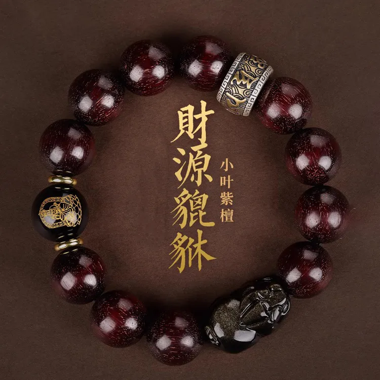 小叶紫檀手串男士天然金曜石貔貅蛇年本命年十二生肖本命佛